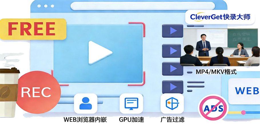 cleverget 录音机功能