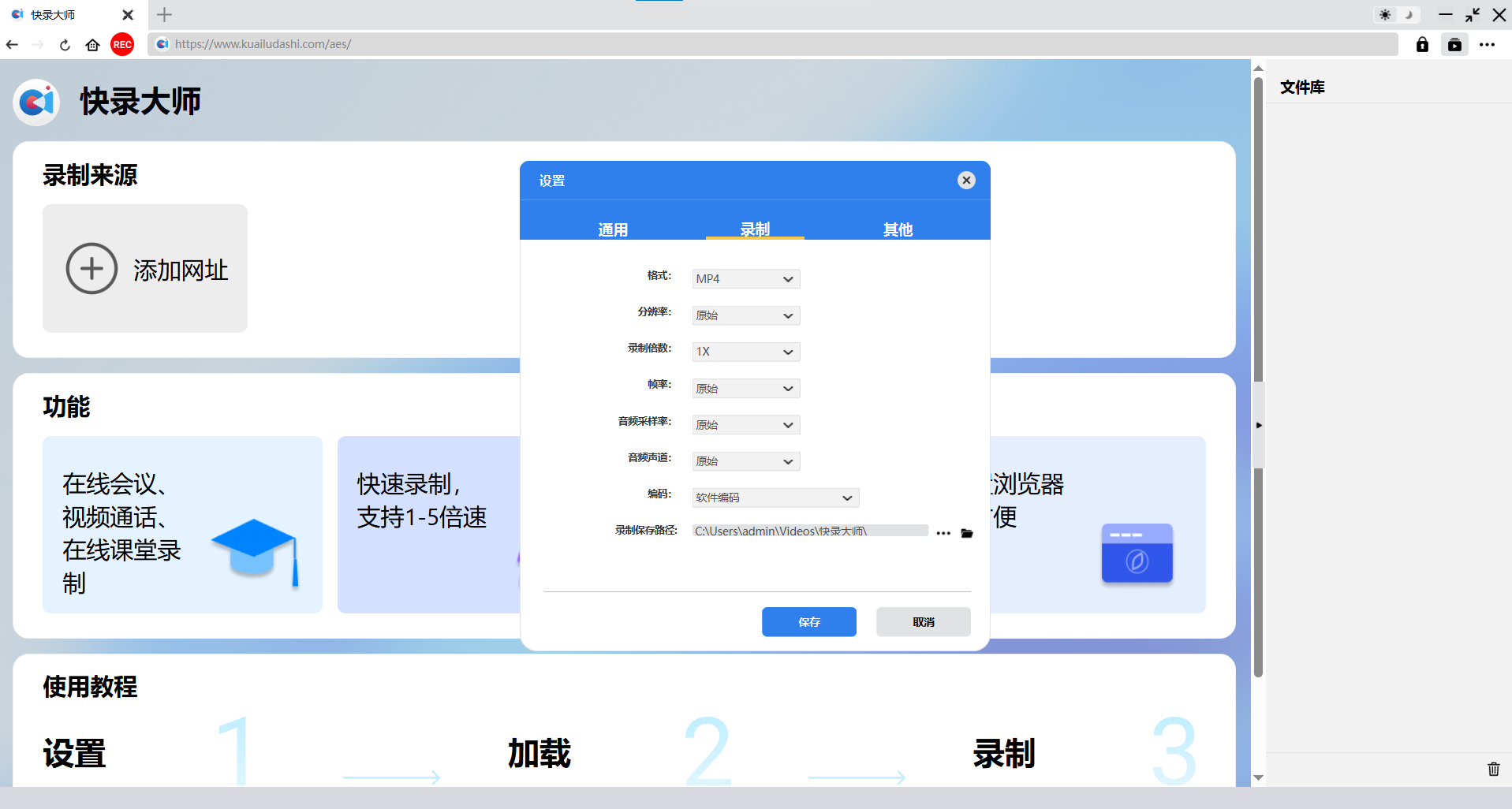 CleverGet 录音机步骤1